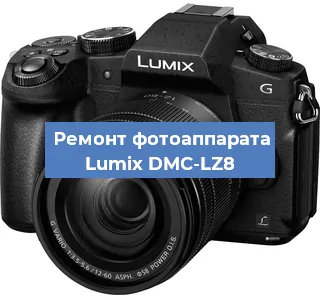 Ремонт фотоаппарата Lumix DMC-LZ8 в Самаре